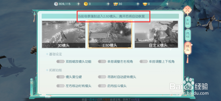 花与剑怎么更换视角
