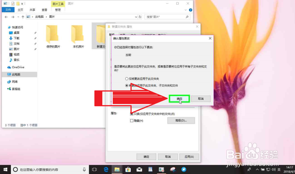 Windows电脑怎样在文件夹属性中加密这个文件夹