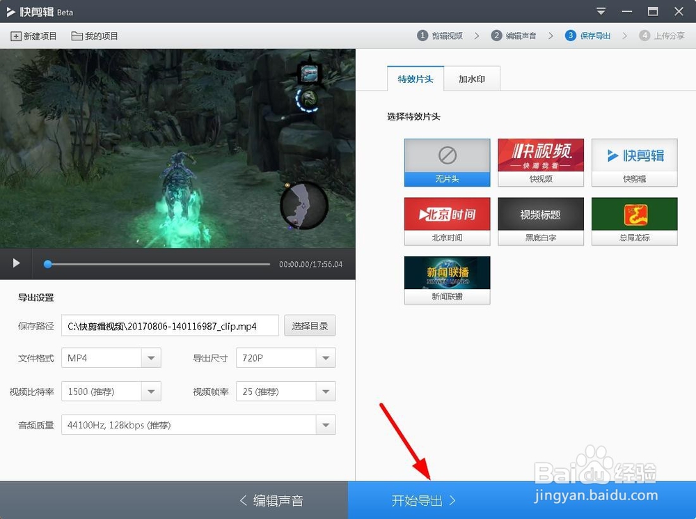 如何使用快剪辑来剪切视频