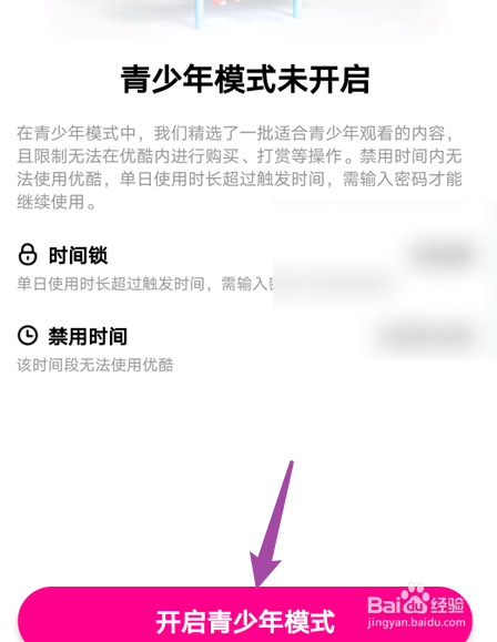 优酷视频青少年模式怎么打开