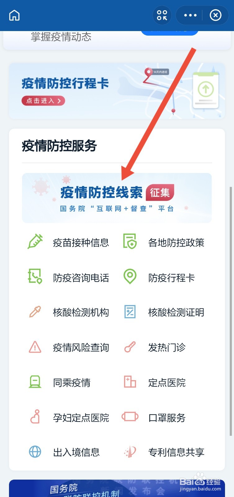 不合理防疫政策怎么举报