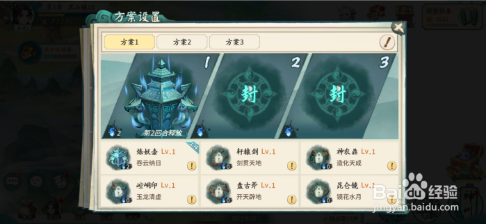 轩辕剑：剑之源怎么添加神器技能