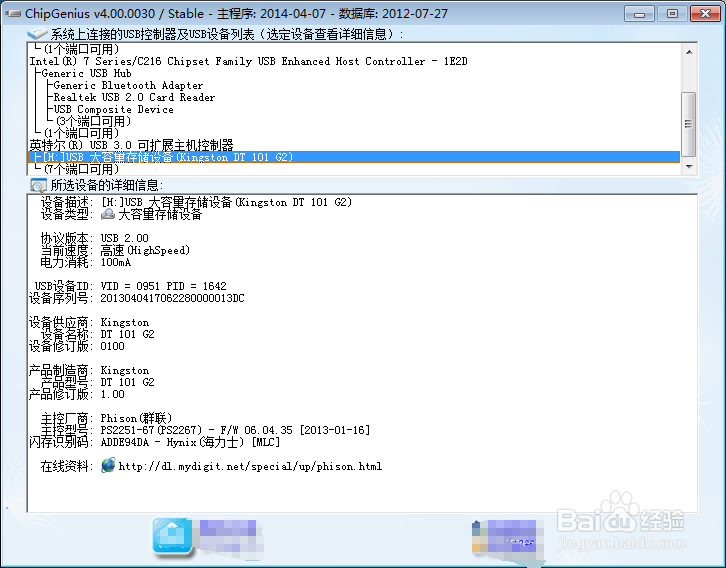 怎样查看U盘的主控详细信息