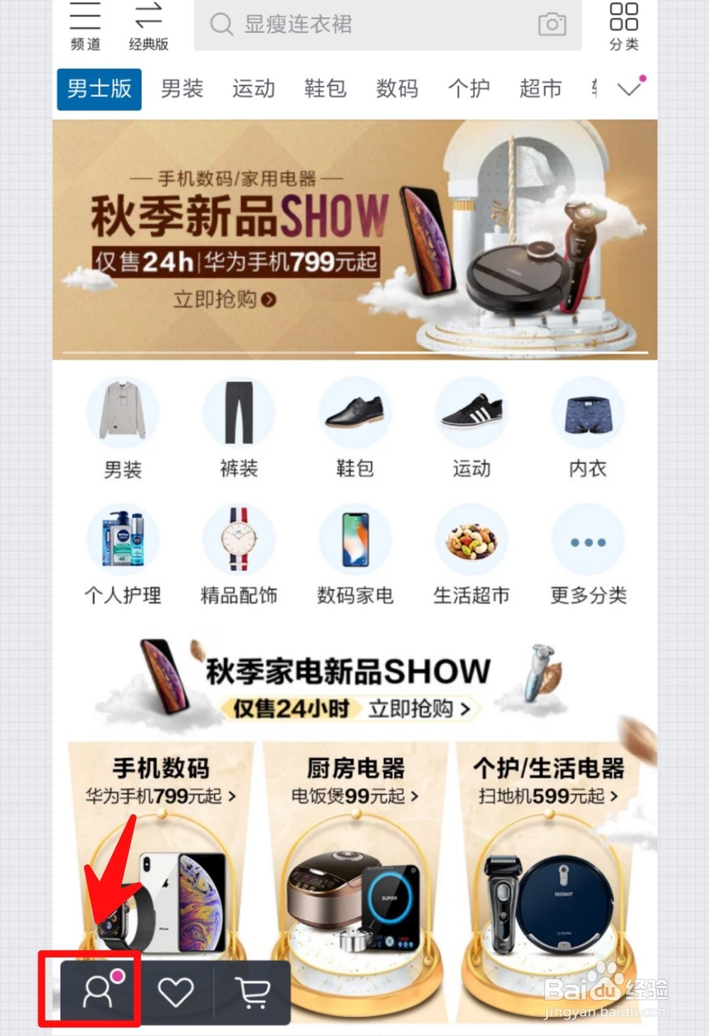 唯品花怎么修改可用额度