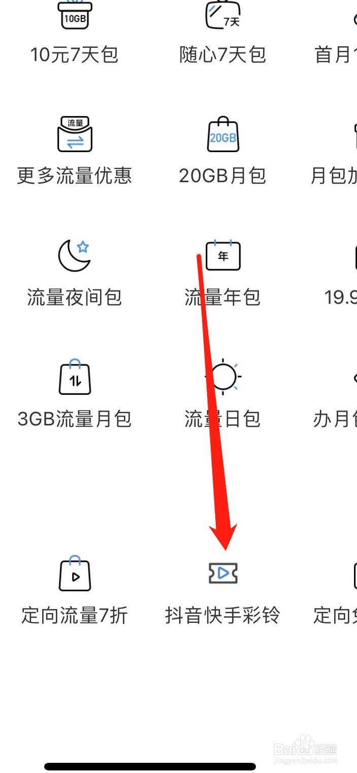 如何在中国移动软件找到抖音快手彩铃
