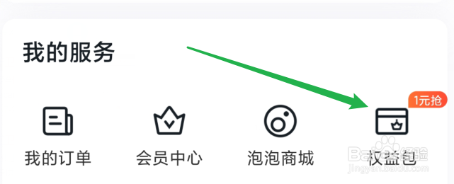 沃钱包新用户怎么一元购买权益包