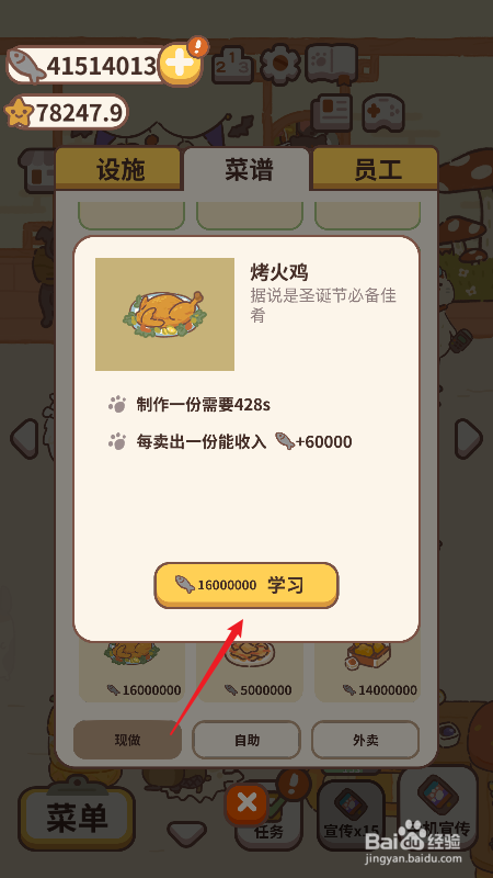 动物餐厅怎么解锁菜谱烤火鸡