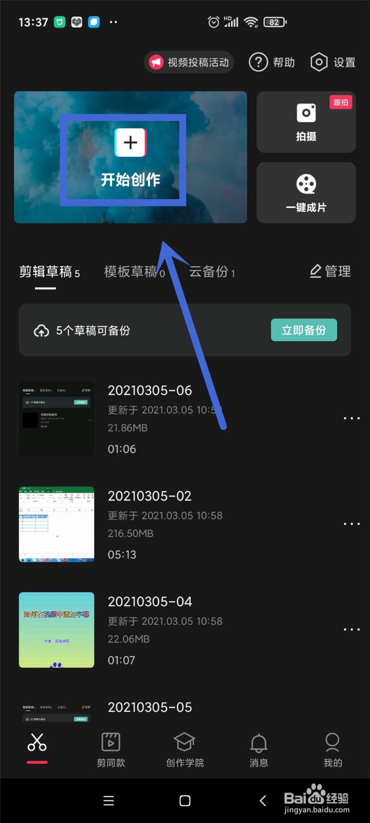 剪映中的贴纸素材怎么放大