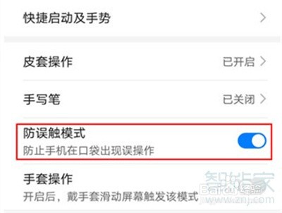 华为nova7pro在哪设置防误触模式
