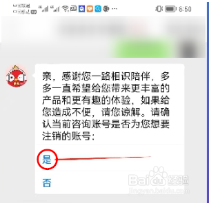 拼多多怎样注销账号