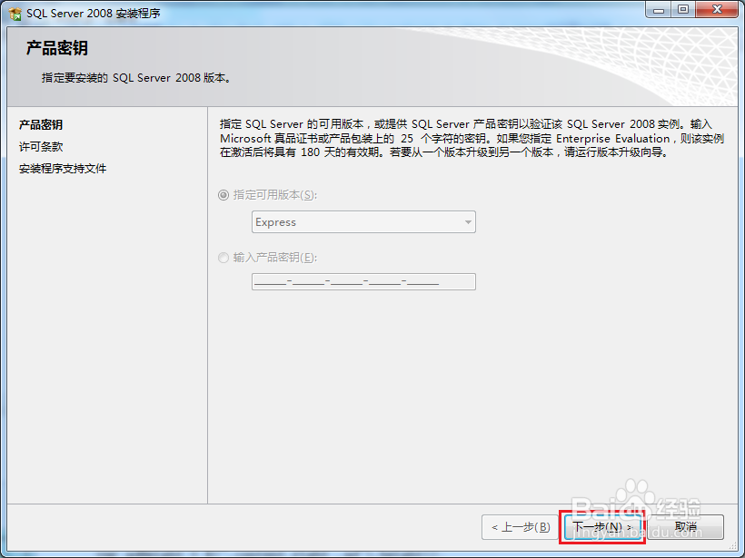 SQL Server(sql) 2008数据库和管理界面安装