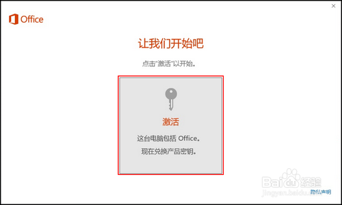 惠普预装Office 2016家庭和学生版激活步骤