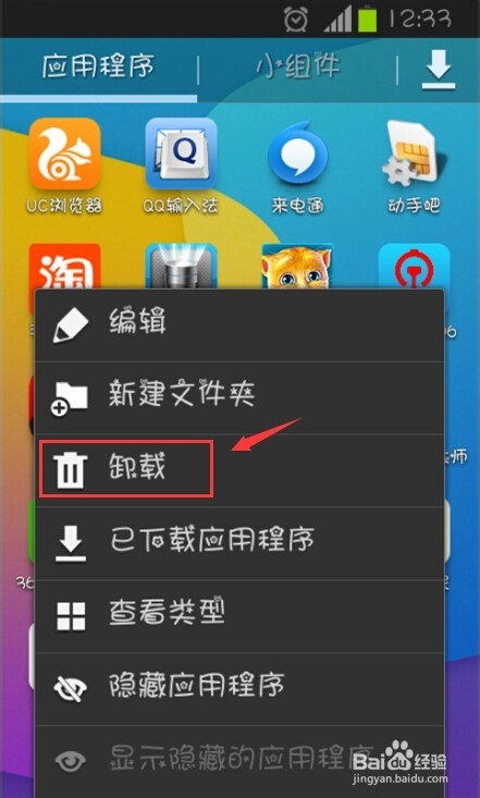 三星手机怎么快速卸载和隐藏软件
