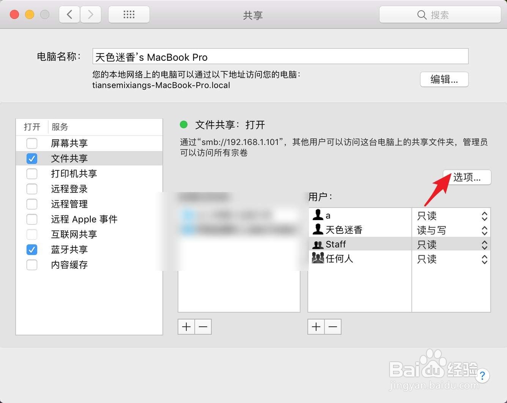 如何用win7电脑访问mac上的共享文件夹
