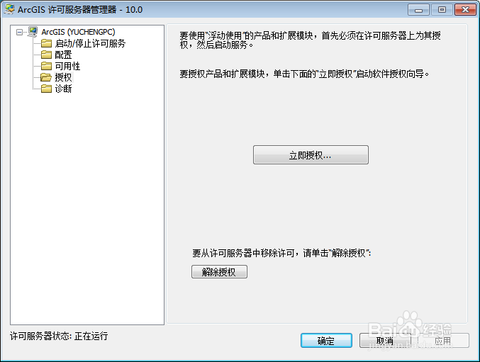 ArcGIS专题001：如何安装License Manager