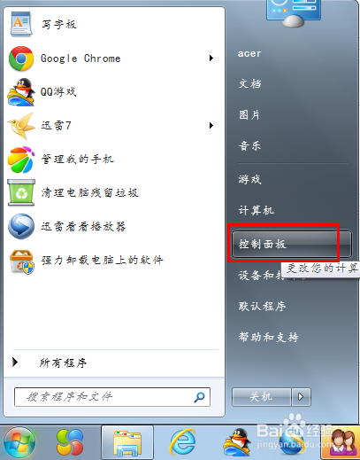 win7系统优化小技巧：[15]怎样打开防火墙