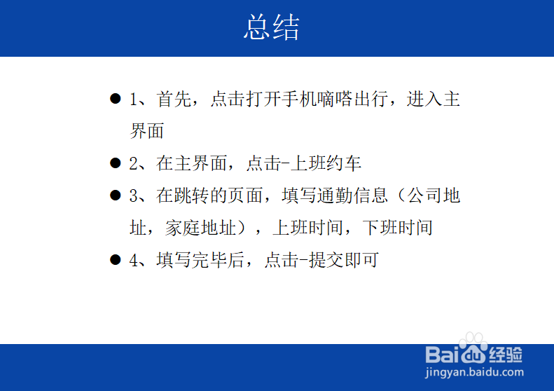 嘀嗒出行怎么设置上下班的通勤行程