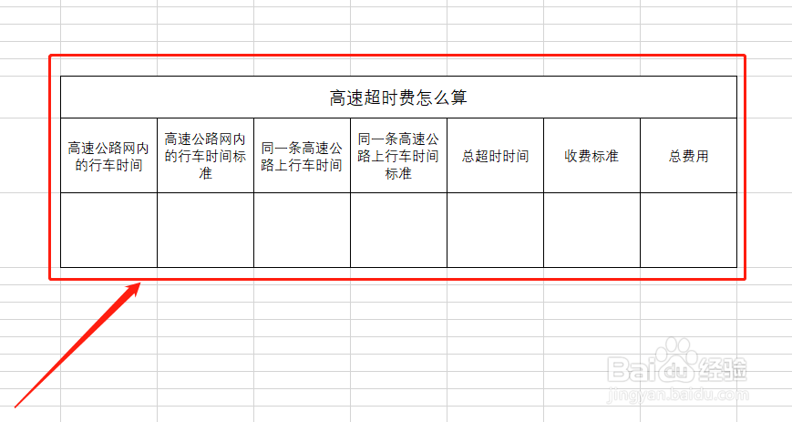 高速超时费怎么算