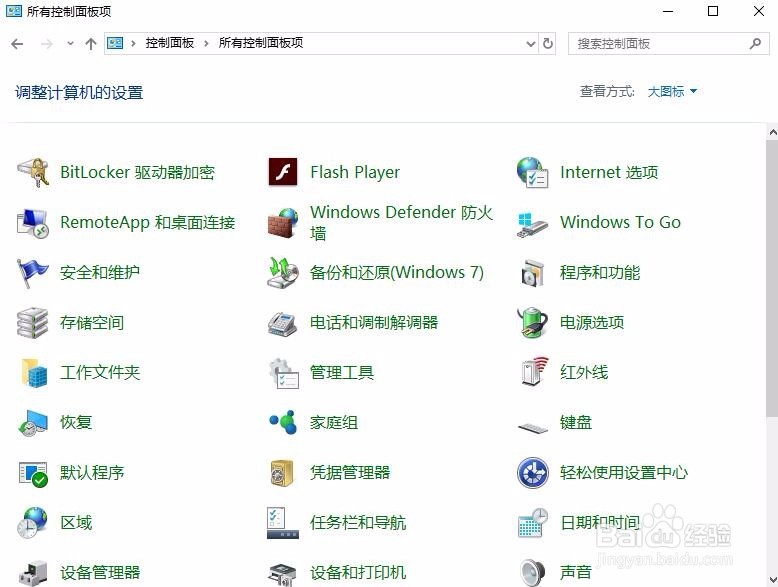 Win10 1709控制面板在哪里如何打开控制面板