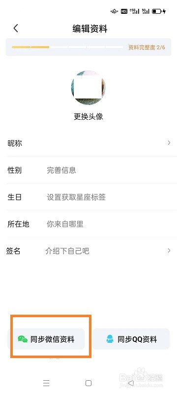 爱奇艺极速版怎么同步微信资料
