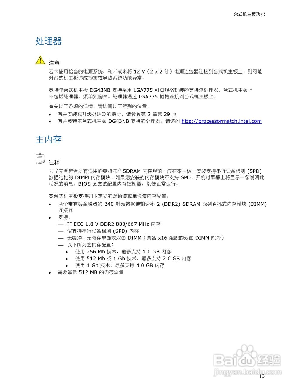 Intel DG43NB主板说明书:[2]