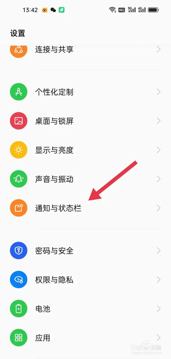 oppo手机如何设置智能防偷窥