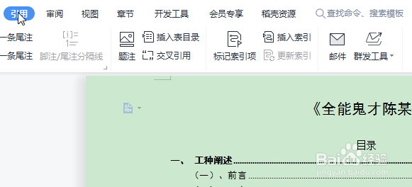 WPS怎么快速更新目录