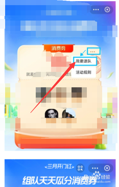 支付宝消费券组队退出后可以再进吗