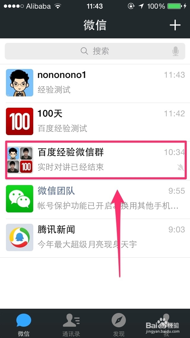 微信全知道：[30]如何将微信群置顶