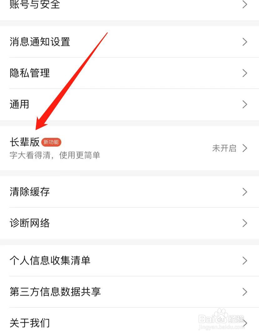 大众点评怎么开启长辈版