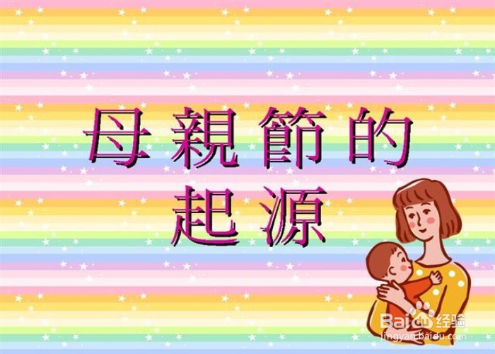 如何让幼儿园的小朋友过一个难忘的母亲节