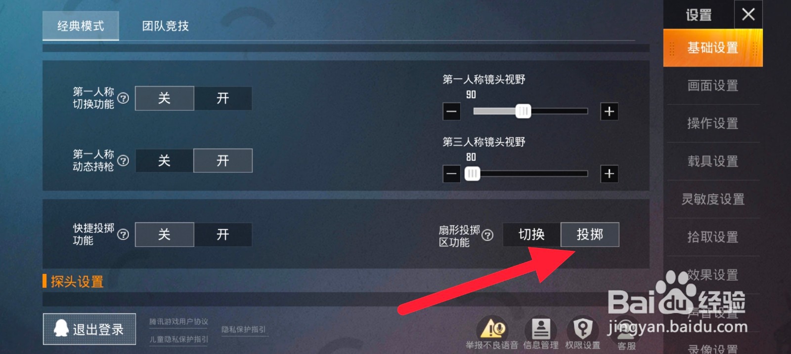 如何设置和平精英扇形投掷区功能为投掷