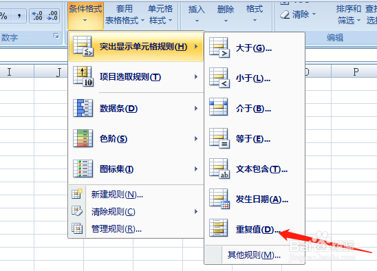excel如何查找重复值和唯一值
