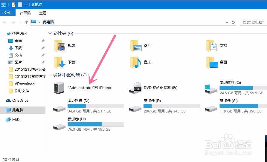 Win10想把IPHONE内的视频保存到电脑内怎么办