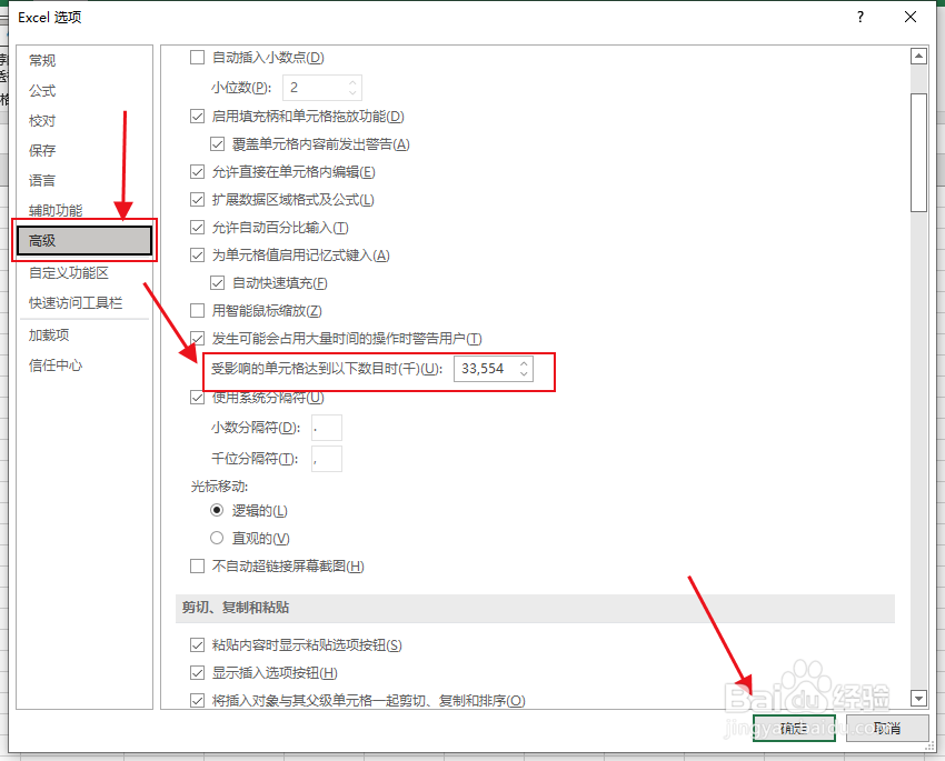 编辑excel时如何开启操作超时预警提示