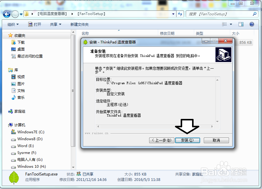 如何查看笔记本电脑的温度