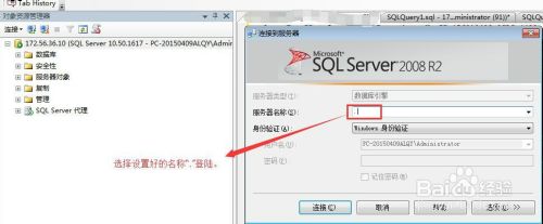 SQL server如何自定义服务器名称登陆