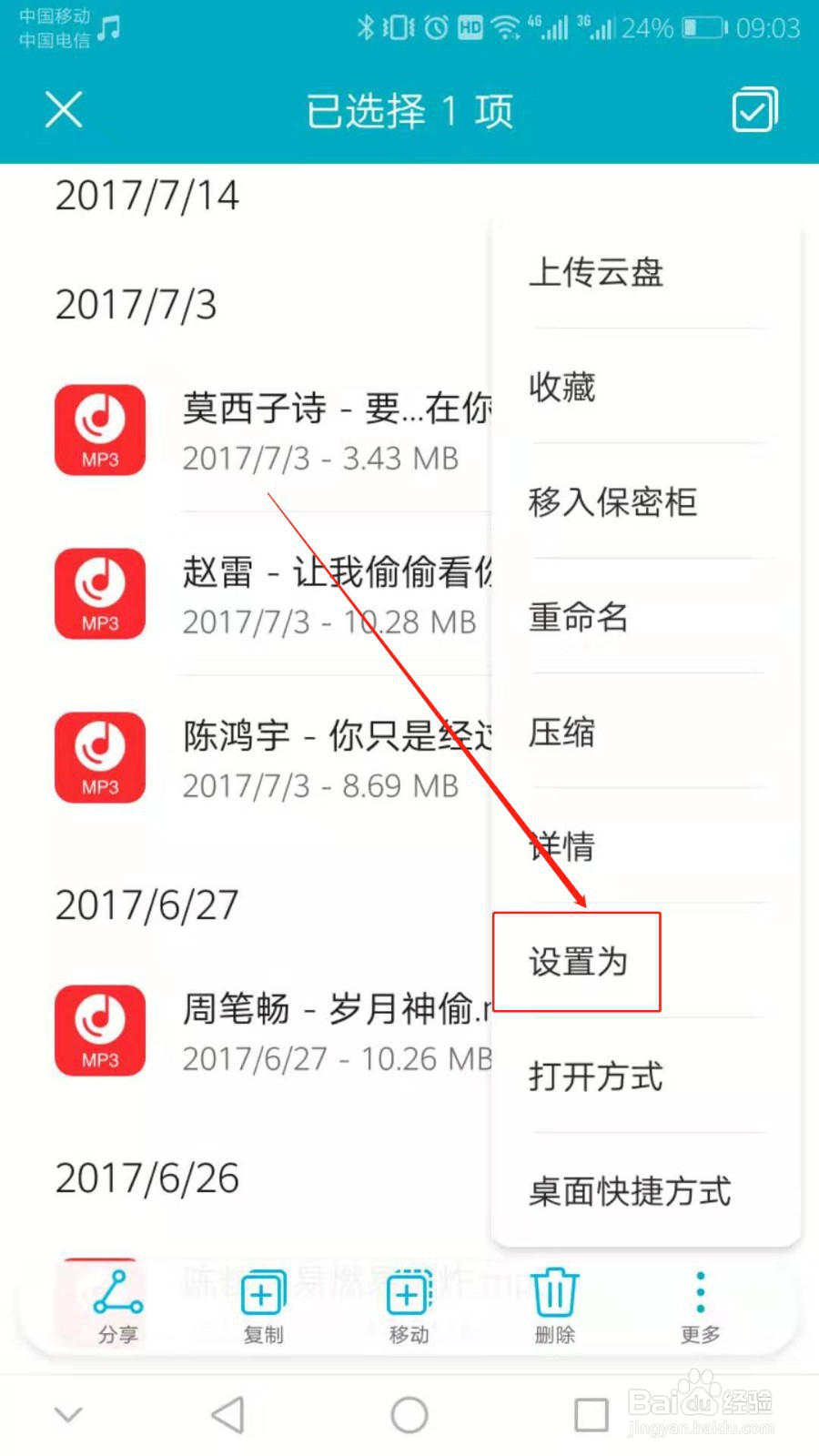 华为手机铃声怎么设置