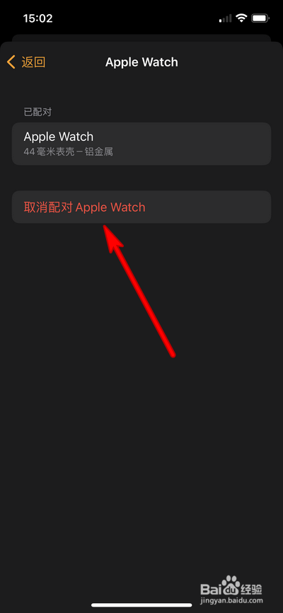 怎么解绑电话手表