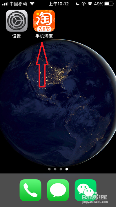 手机淘宝截屏后无法提示分享怎么办