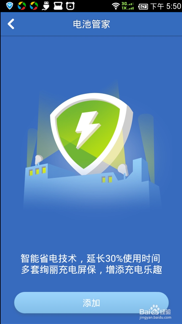腾讯手机管家省电功能怎么下载安装?