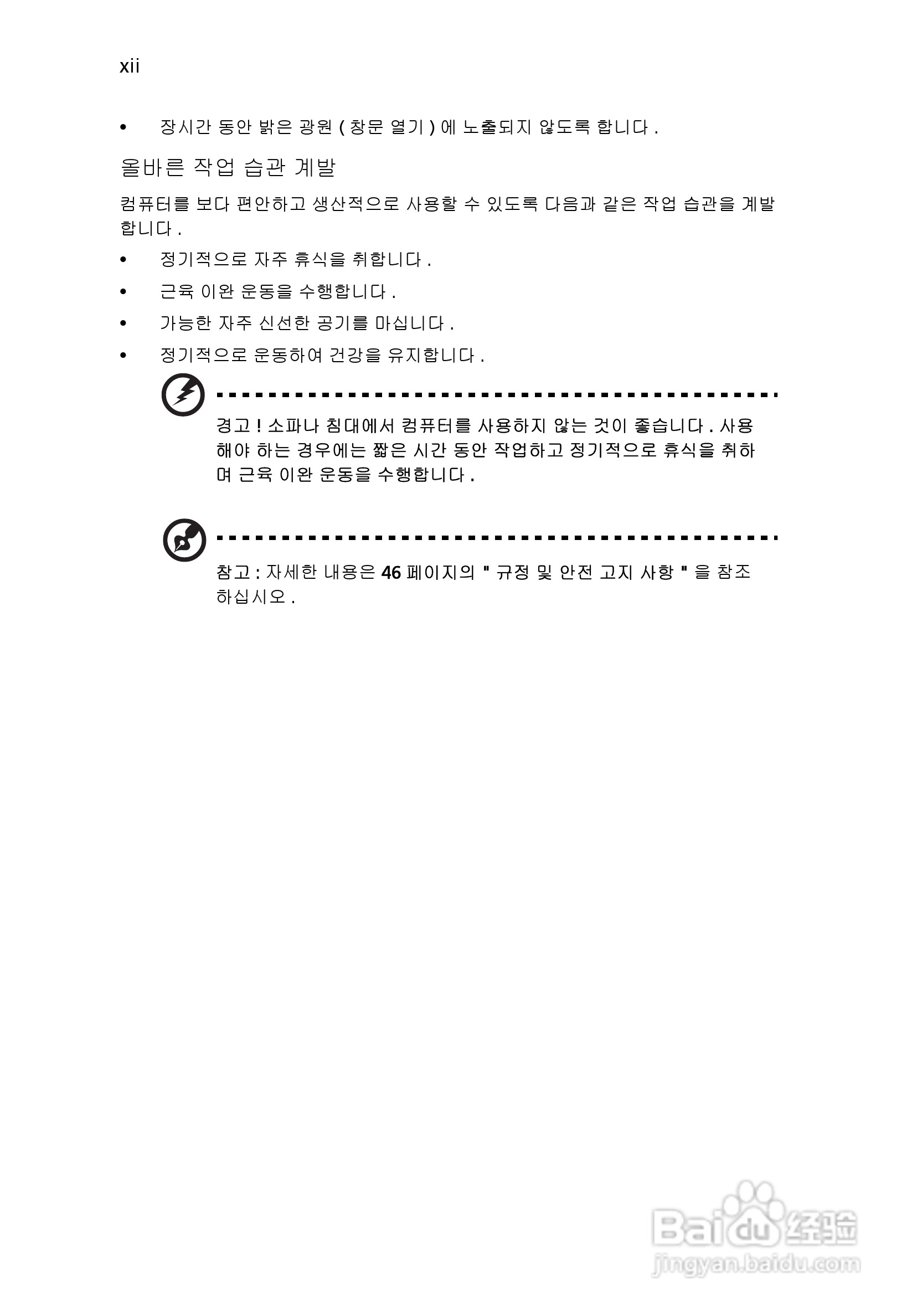 ACER宏基Aspire 5745G笔记本说明书:[189]