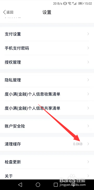 度小满金融怎么清理缓存