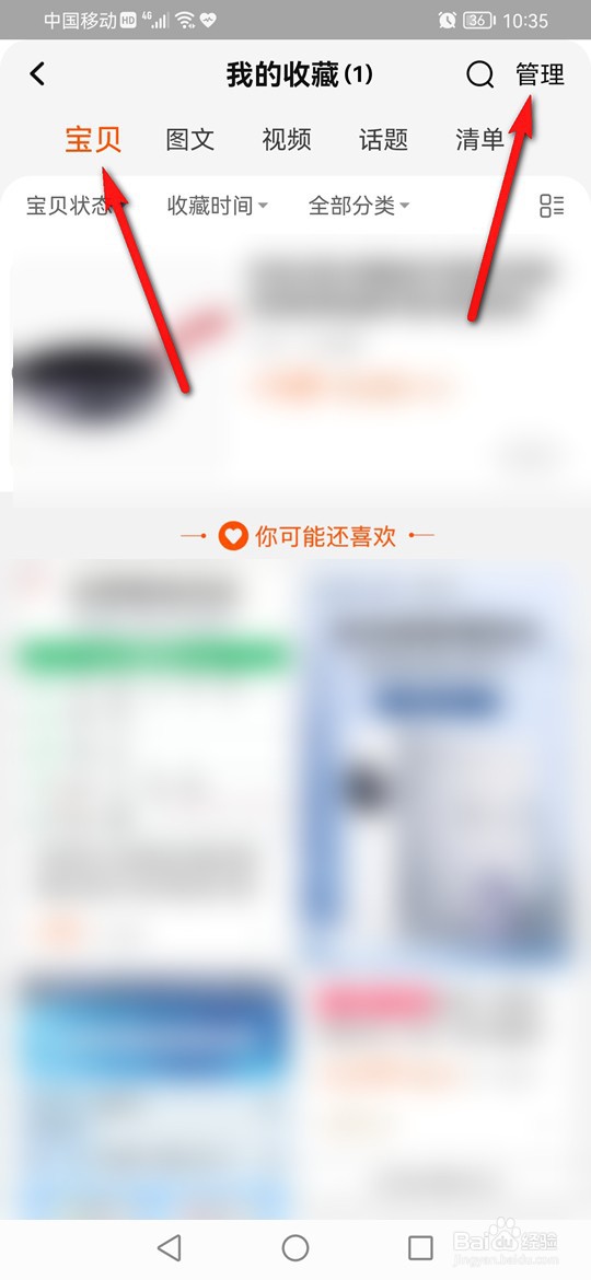 淘宝收藏的宝贝怎么删除