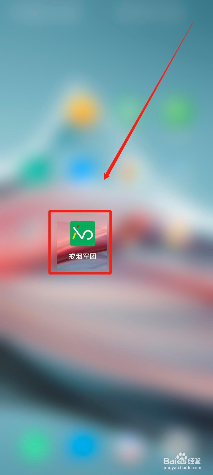 戒烟军团app怎么设置背景图和简介