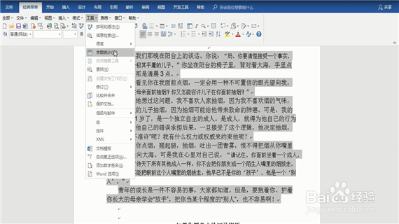 word巧操作——word中怎么统计字数