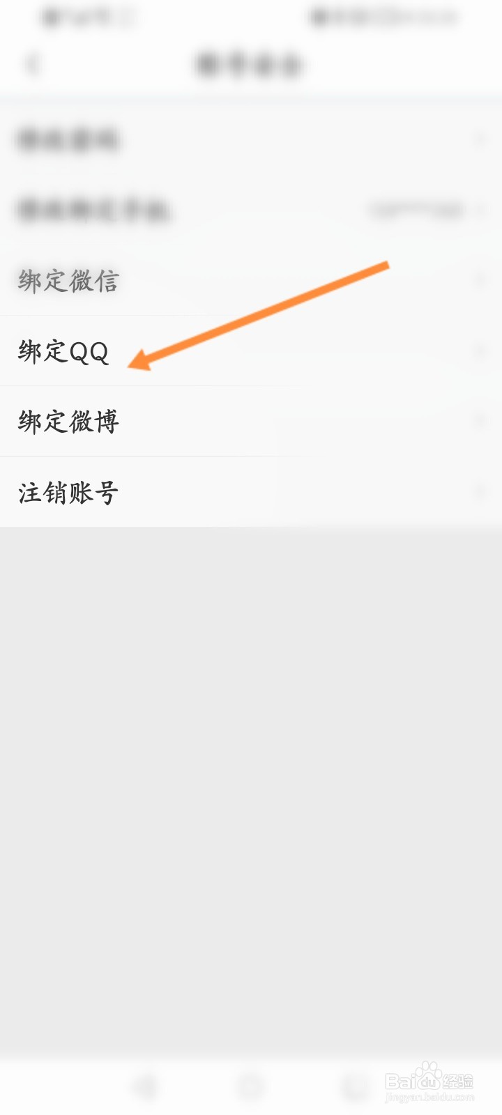 懂球帝怎么绑定QQ