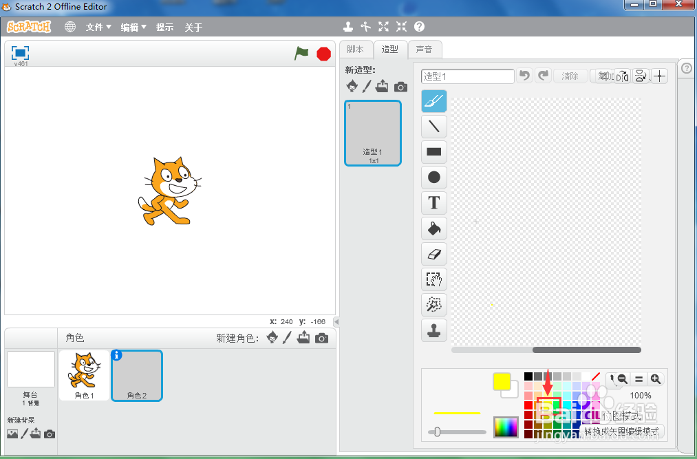 在scratch2.0中绘制黄色三分之二圆形的方法