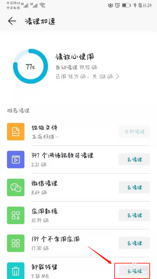 华为/荣耀手机碎片整理在哪里 怎么使用