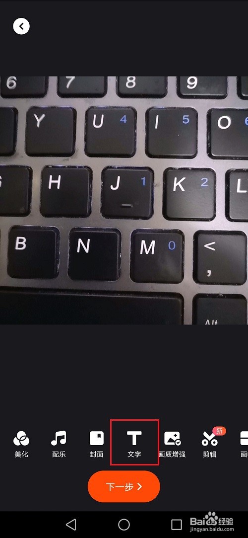 快手拍视频怎么添加字幕